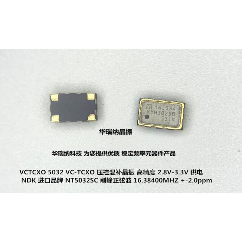 TCXO 温补贴片晶振 5032 16.384M 16.384MHZ NDK  5*3.2MM 高精度