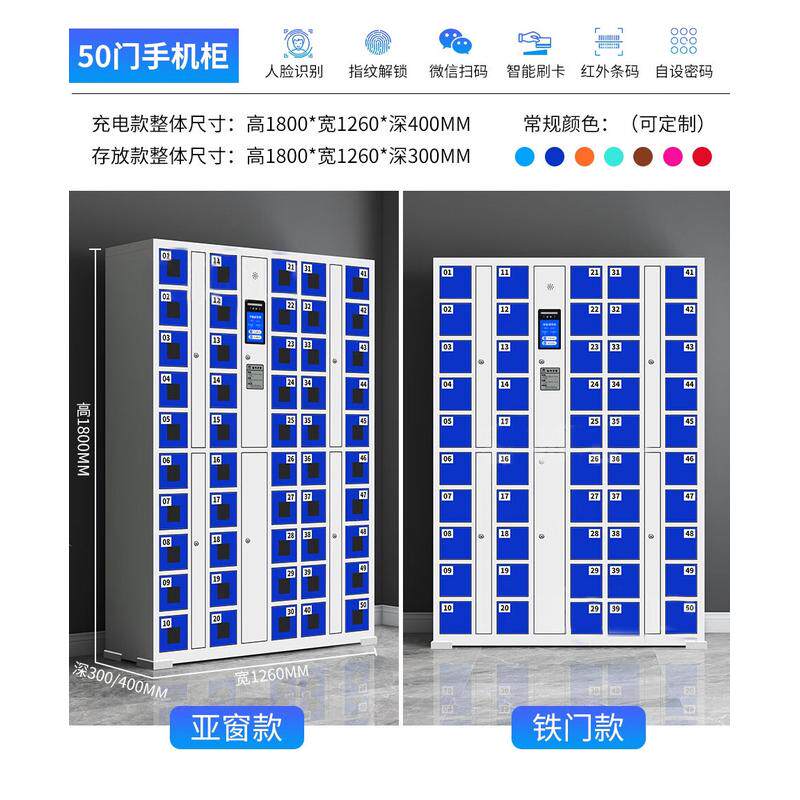 智能手机存放柜手机管理柜指纹人脸识别刷卡智能手机柜手机充电柜