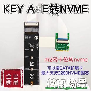 wifi网卡位转nvme固态key a+e转minipcie转排线款带灯延长m2扩展