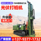 热销光伏打桩机7800扭矩动力头太阳能凿岩桩打桩机光伏钻孔破土爬