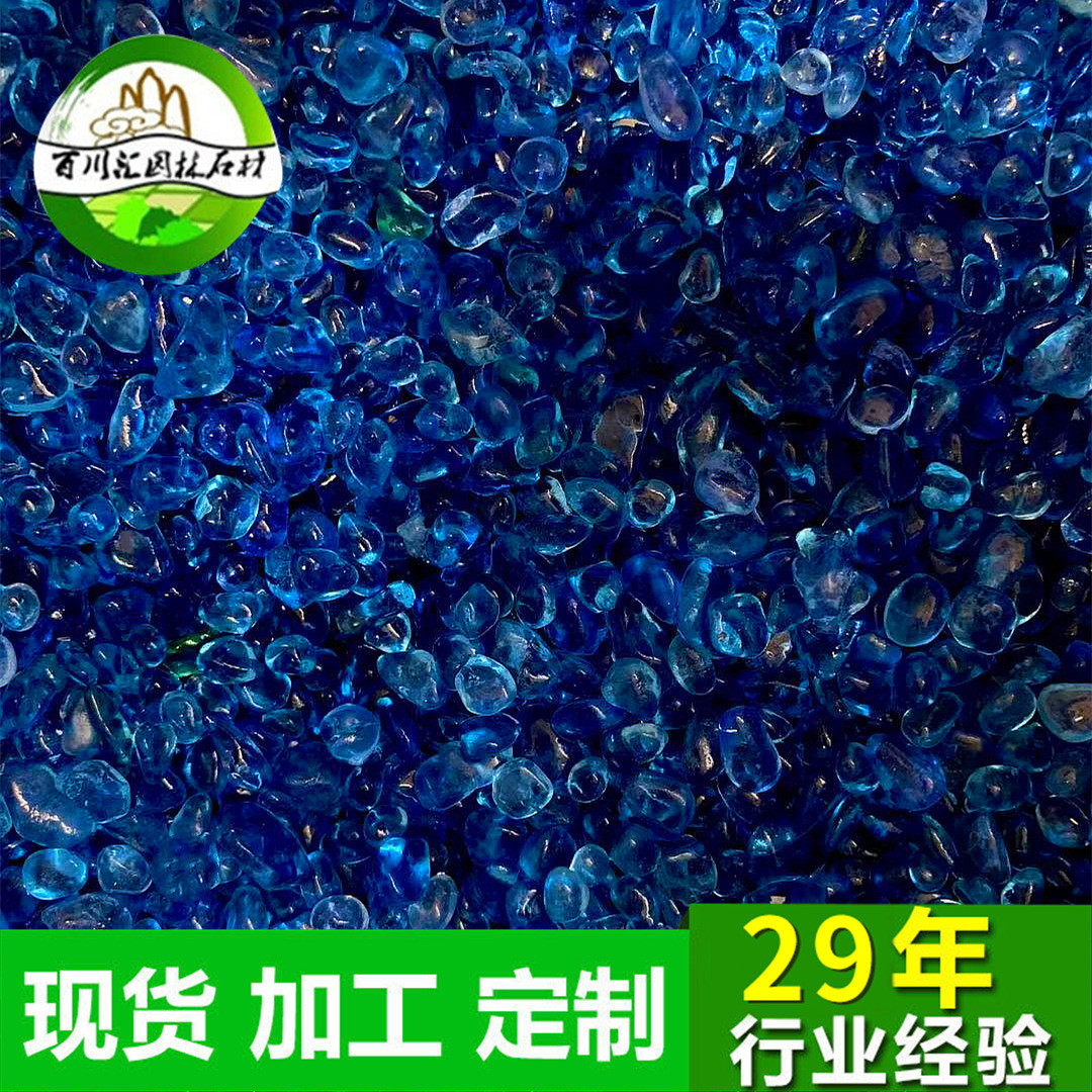 深蓝色石米玻璃石子琉璃石微观造景石米别墅造景铺路楼盘石材现货