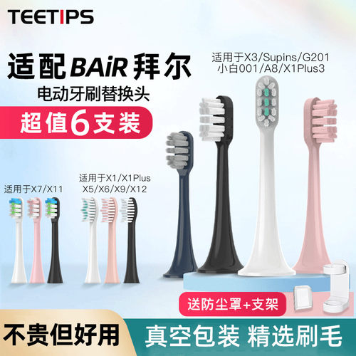 适配拜尔拜耳电动牙刷替换刷头X1/X1splus/X3/X7/A9S/supins通用