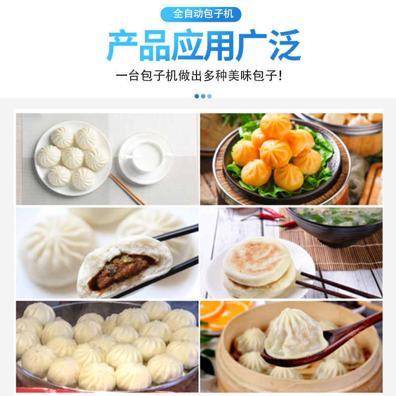 包子机全自动商用小型家用自动做包包子机器的新型小笼包机馒头机