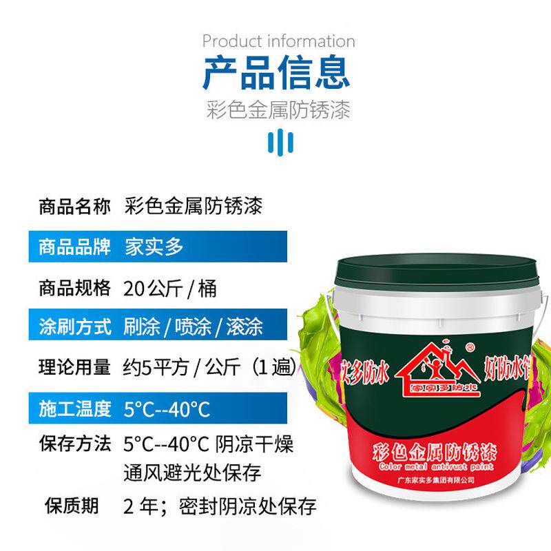 户外彩钢瓦翻新漆专用漆铁皮厂房屋顶金属工业漆钢结构水性防锈漆