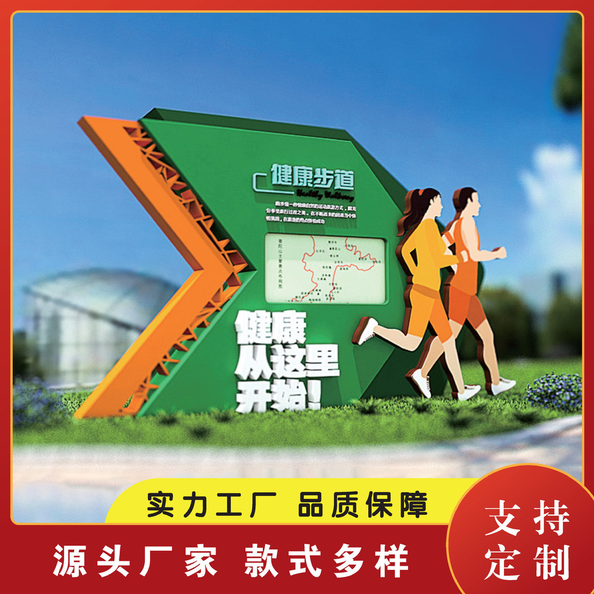 步道公园造型雕塑广告牌人物宣传立牌户外健康体育不锈钢指示牌