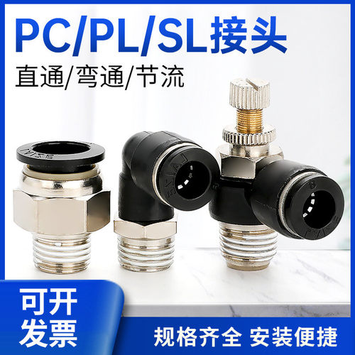 气管快速接头弯pc8-02空压机气泵配件气缸sl节流阀气动元件pl快插