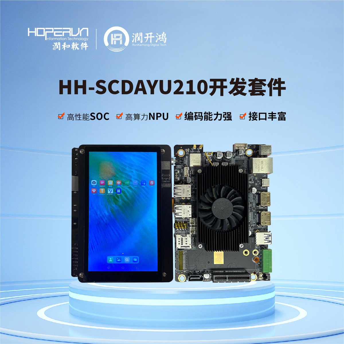 润和鸿蒙OpenHarmony  DAYU210 Rockchip RK3588