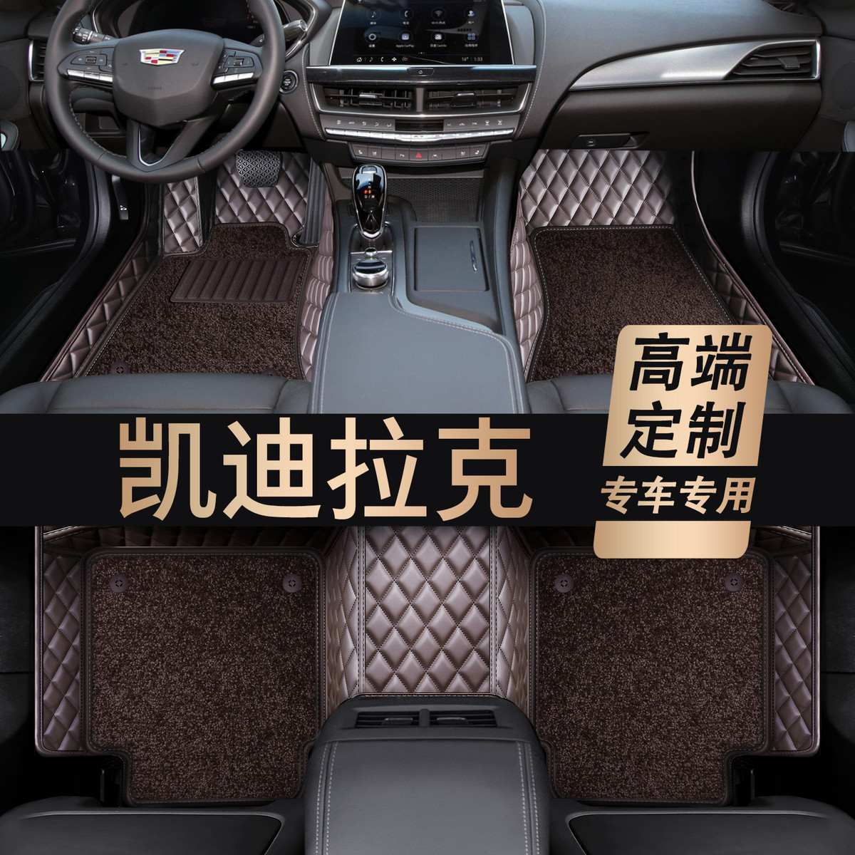 适用凯迪拉克ATSLXTSXT5XT4CT6XT6CT5CT4SRX全包汽车脚垫