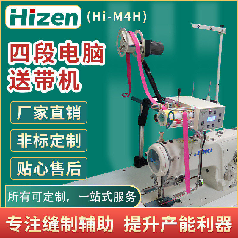 长期供应夹电脑送带机电脑送带缩四段器缝纫机用送带机