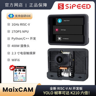 Sipeed MaixCAM RISC-V开发板 Linux语音 AI摄像头 视觉识别 电赛