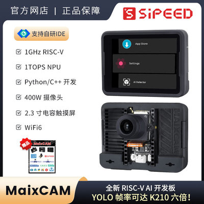 Sipeed MaixCAM RISC-V开发板 Linux语音 AI摄像头 视觉识别 电赛
