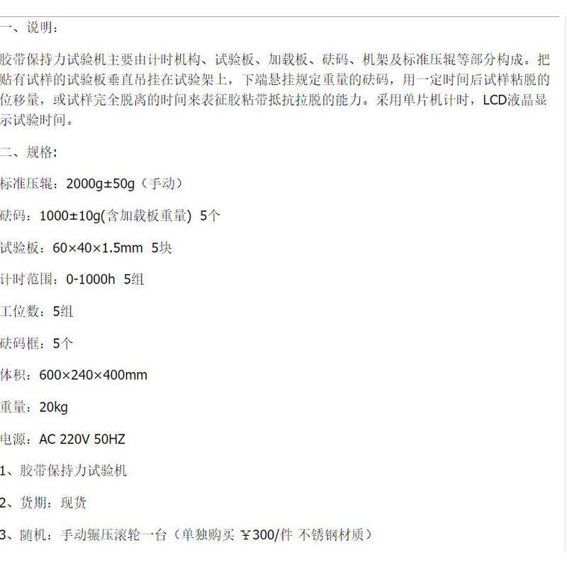 5组胶带保持力测试初粘性测试仪胶带持粘性试验机实验机配套滚轮