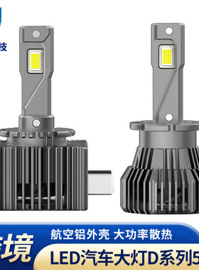 跨境汽车led大灯D系列55WD2远近一体D4激光D5聚光D8改装强光车灯