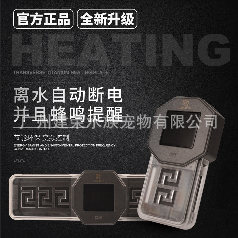 马印横变钛鱼缸加热棒自动恒温水变频加温棒离水族断电龙鱼加温器