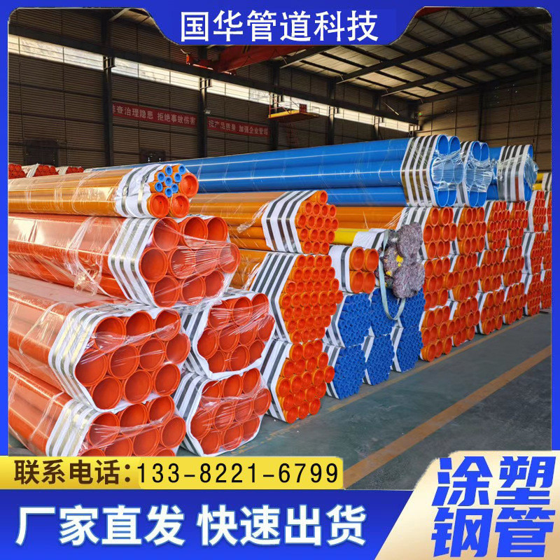 焊接塑复合钢管环氧树脂消防碳钢涂塑管涂沟槽承插式防腐管道管件