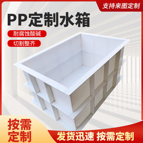 pp水箱养殖鱼箱大型焊接养殖池酸洗水箱焊接电镀槽聚丙烯养殖水箱