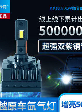 汽车led大灯超亮激光泡D1SD2SD3SD4SD5S氙气灯HID无损改装led车灯