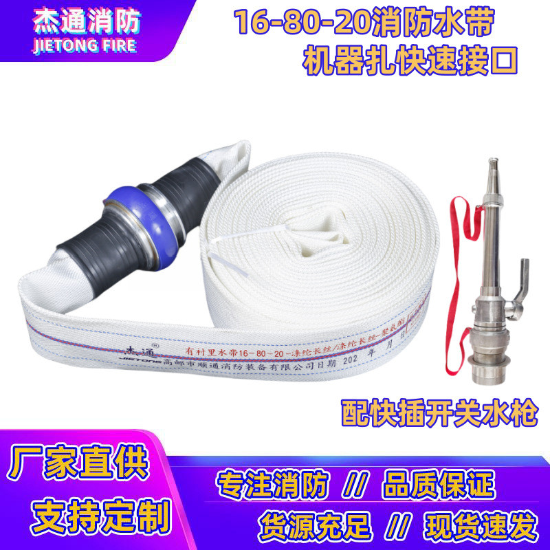 寸聚氨酯水带16-80-20/25m加厚高压耐磨16型软管车用3消防皮龙带