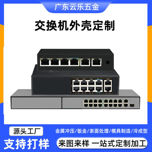 定制千兆交换机铝型材外壳铝合金外壳加工电源仪表壳定制
