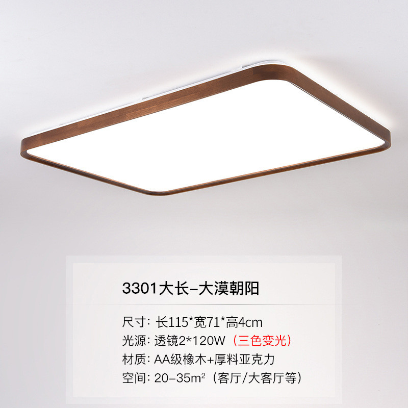 新中式超薄客厅吸顶灯实木主灯大气大厅餐厅卧室灯中国风全屋灯具