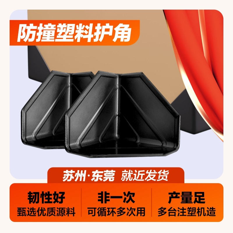 塑料护角套包角家具保护防撞角三面塑胶角防磕碰纸箱打包玻璃加厚