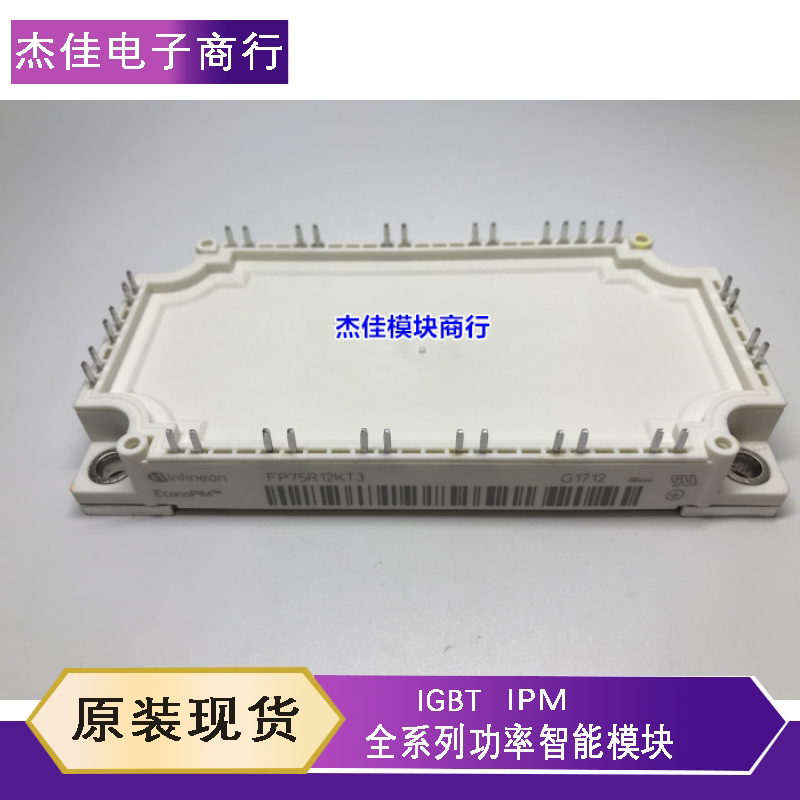FP50R12KT3 FP50R12KE3 FP75R12KE3 FP75R12KT3 BSM50GP120保质量