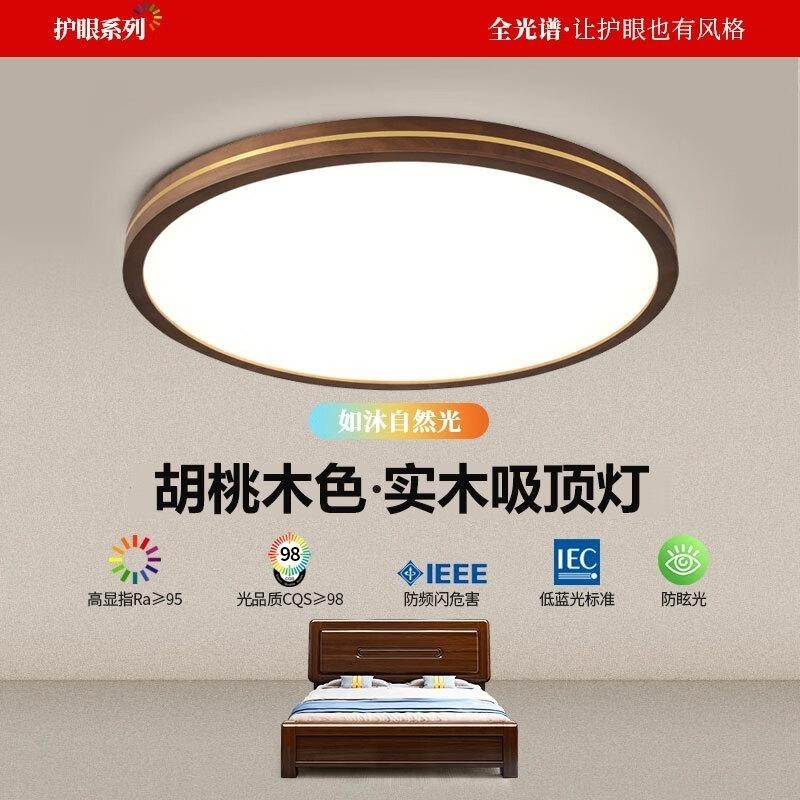 新中式实木吸顶灯餐厅胡桃木护眼阳台灯卧室客厅全屋组合套餐广东
