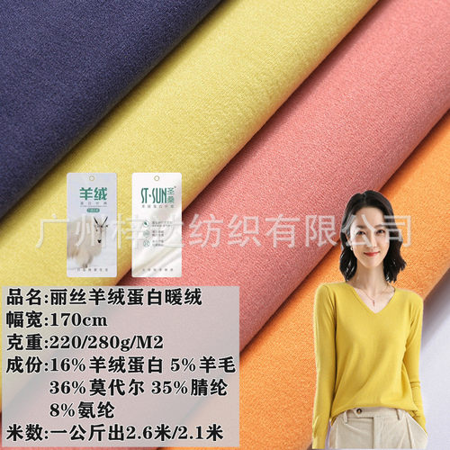 220/280g丽丝羊绒蛋白保暖面料美利奴羊毛莫代尔腈纶打磨毛底布