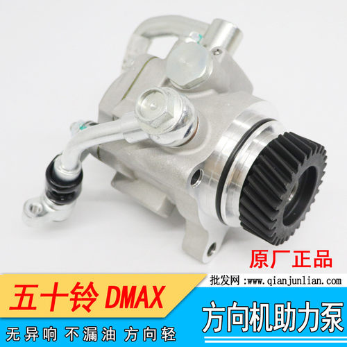 热销适用五十铃配件dmax方向机max泵总成d-助力转向助力器8-97355