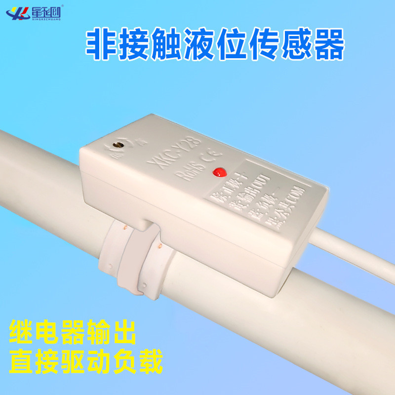 非接触液位传感器XKCY28水箱管水位液体检测感应开关贴片式液位计