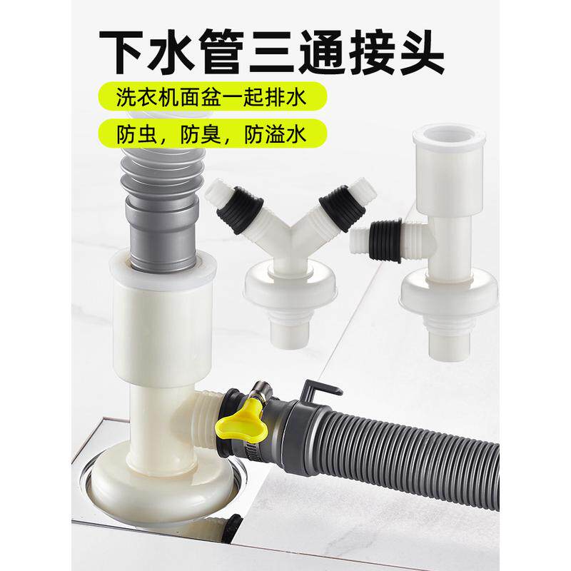 下水管三通地漏接头型双出水两用y洗衣机排水管分叉三头通二合一