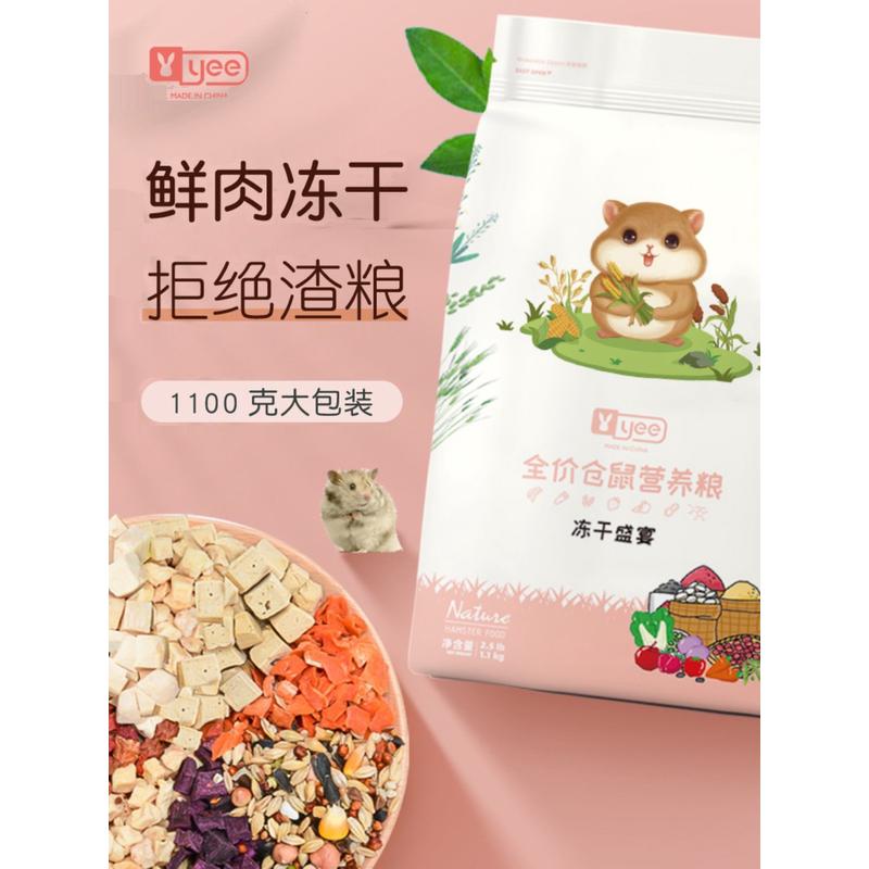 仓鼠粮食五谷杂粮营养主粮高蛋白旗舰店金丝熊主物冻干鼠粮饲料侏