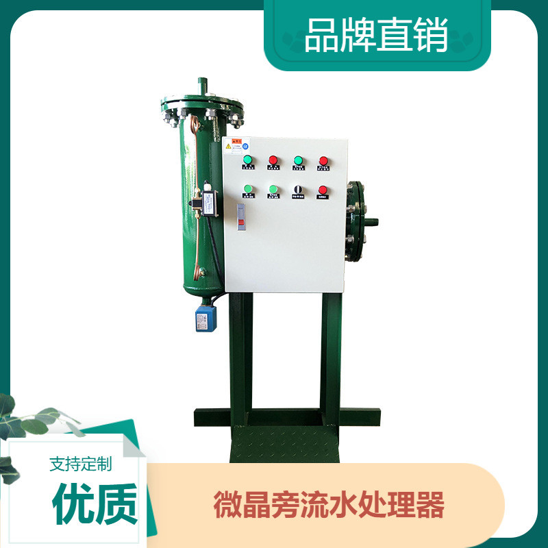 微晶旁流水处理器全自动旁合水处理器综流水处理设备