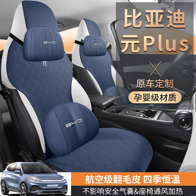 SX适用于比亚迪元PLUS专车专用汽车坐垫套座套座垫时尚运动四季