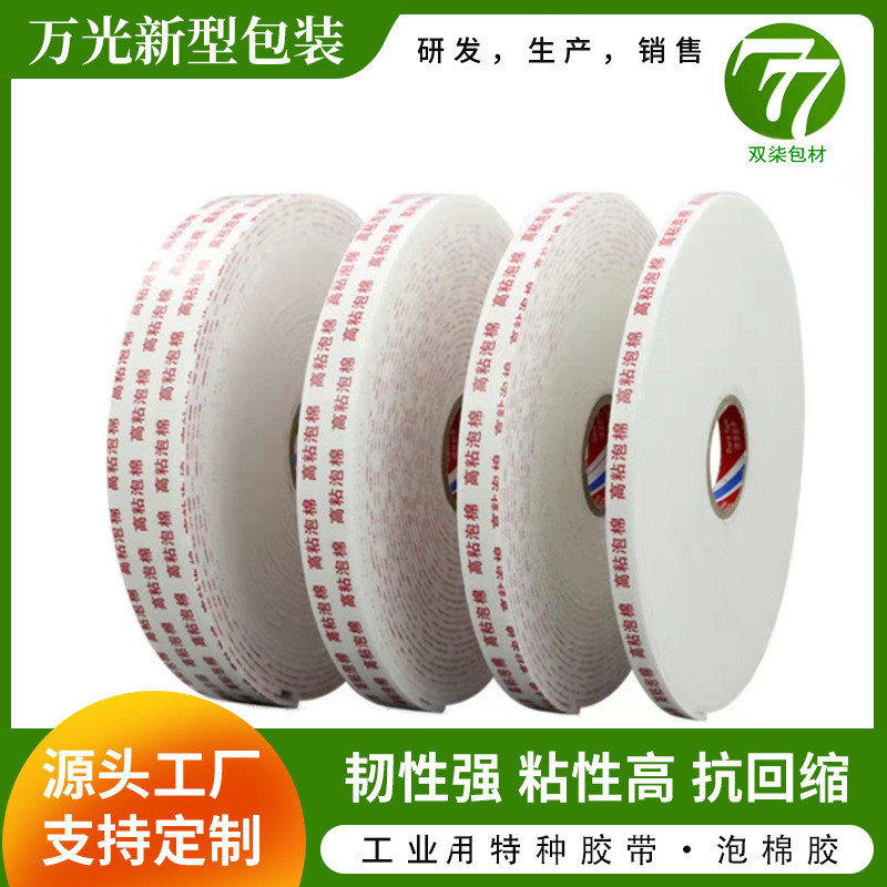 eva双面铝塑板胶带强粘双面胶整箱批发高粘海绵广告泡沫泡棉胶