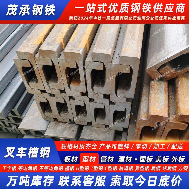 热轧叉车12c12j16c16j槽钢门架槽钢设备升降机导轨切割加工