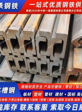 热轧叉车12c12j16c16j槽钢门架槽钢设备升降机导轨切割加工