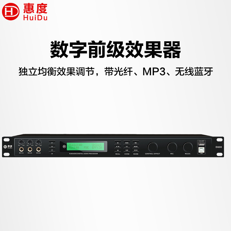 惠度（HuiDu）DM980专业数字前级效果器音箱处理器数字混响效果器