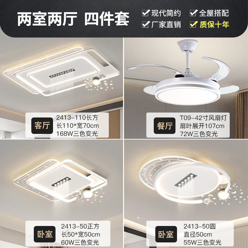 led吸顶灯客厅主卧室灯现代简约2024新款护眼灯全屋套餐中山灯具