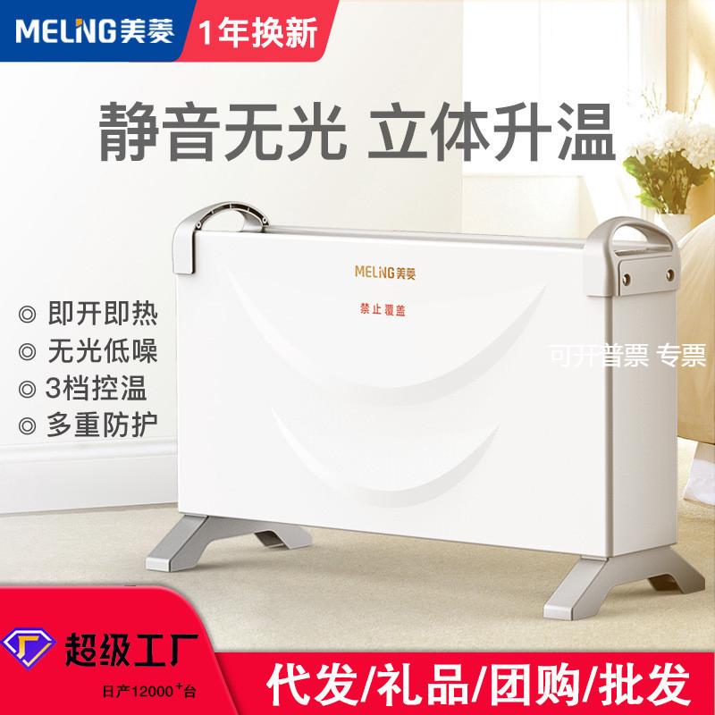 美菱电暖气取暖器家用节能省电卧室小型对流速热烤火炉小太阳
