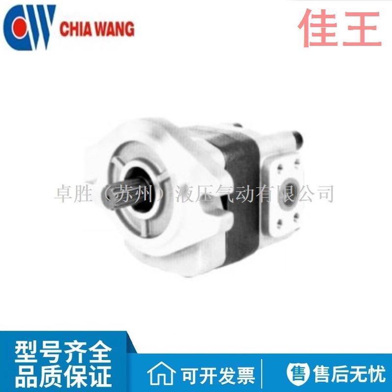 HGP-5A-F/L-22/26/33/44/48-R/L-X-2B/4BD-10齿轮泵CHIAWANG佳王