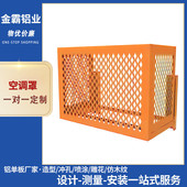 广东铝合金空调罩厂家户外雕花冲孔铝板折百叶铝板空调外机罩