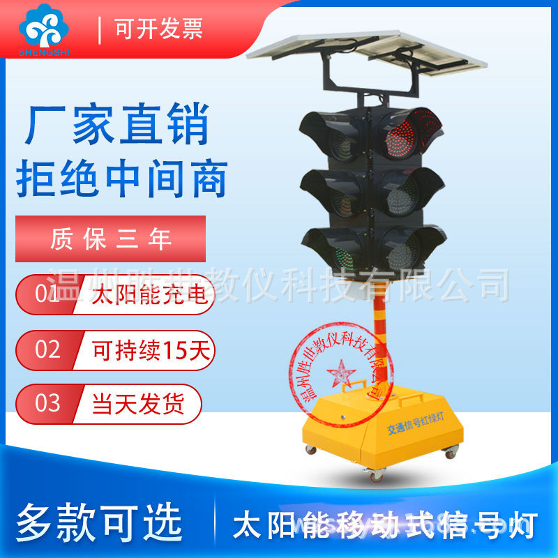 300型移动红绿灯太阳能信号灯指示灯警示灯交通信号灯红绿灯