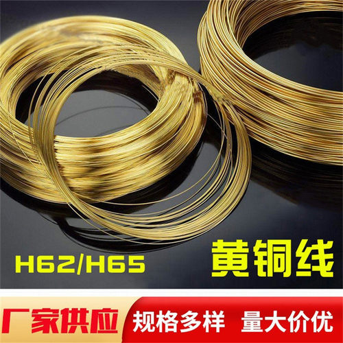 c2700黄铜盘线软态h62铜丝丝线h65半硬超细扁黄铜0.08mm