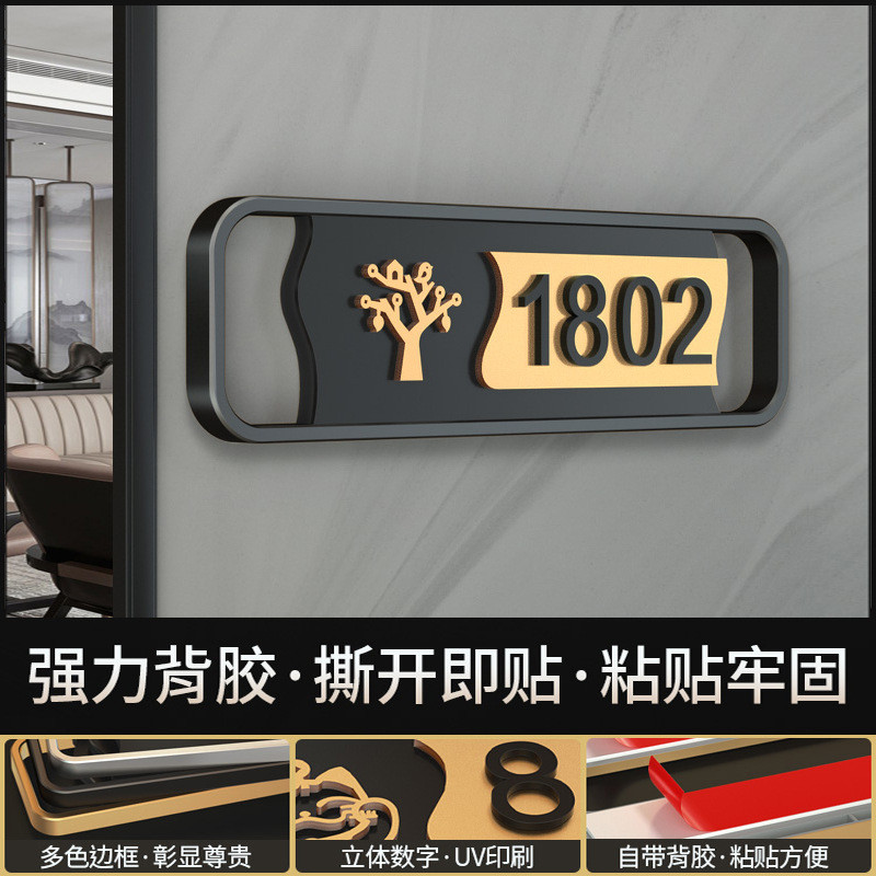 亚克力门牌号码牌家用办公室酒店民宿轻奢入户门贴创意指示标识牌