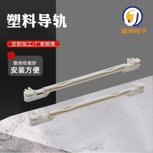 机箱配件 143长导轨 导轨 机箱导轨 PCB导 塑料导轨 CPCI机箱导轨