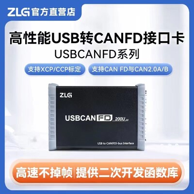 正品ZLG周立功USBCANFD 100U/200U/400U高性能CANFD2路lin接口卡