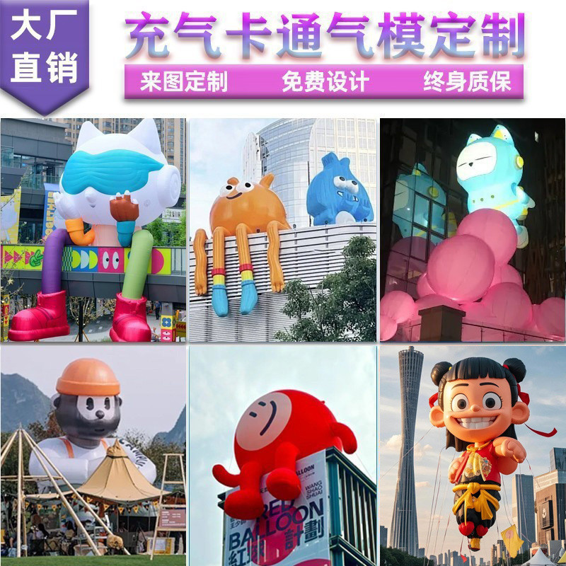 源头工厂充气卡通哪吒气模产品定制人偶模型气膜商场户外美陈开业