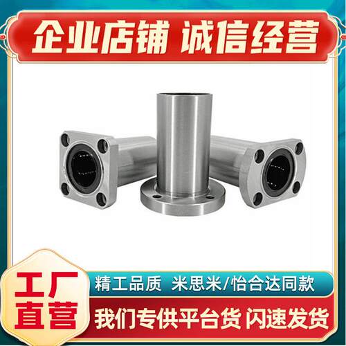 中型带法兰直线轴承LMF01/11/21-d8-d10-d12-d16-d20-d25-d30