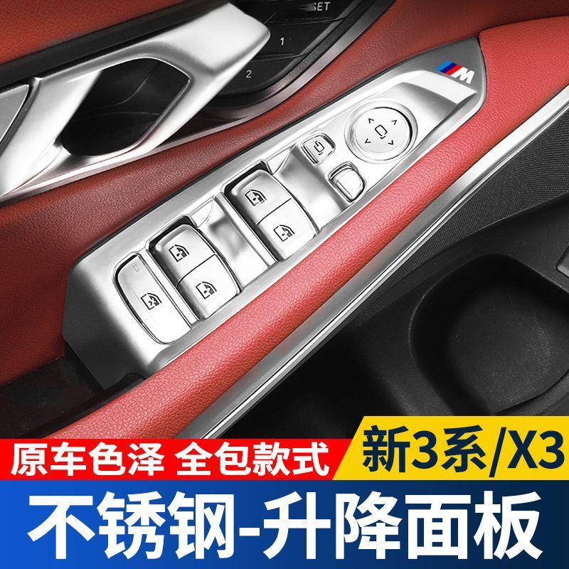 热销18-23款升降3系源头面板x3内饰改装三系320车窗按键框ix3装饰